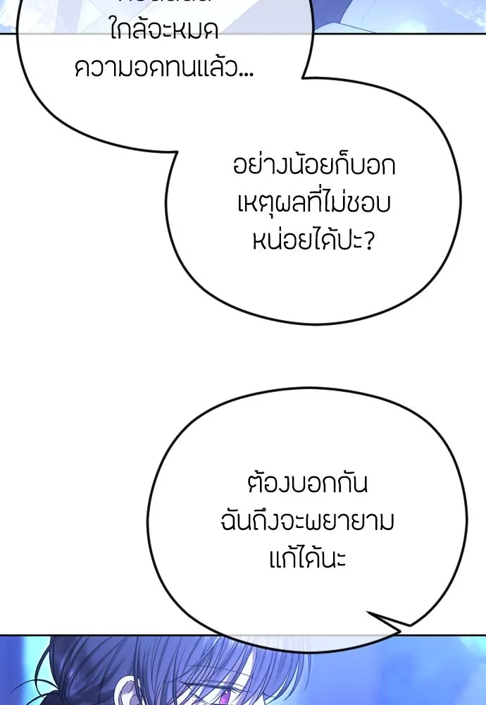 วิธีหนีตายจากนิยายโรคจิต ตอนที่ 74 รูปที่ 107