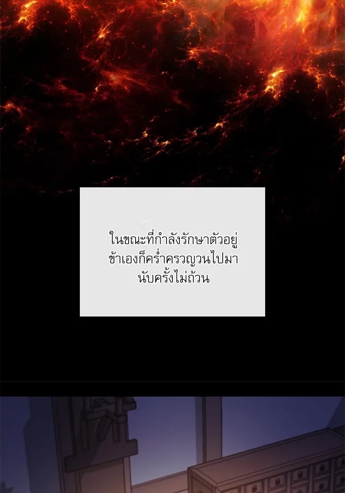 ลับลางลวง ตอนที่ 59 ความภักดี รูปที่ 143