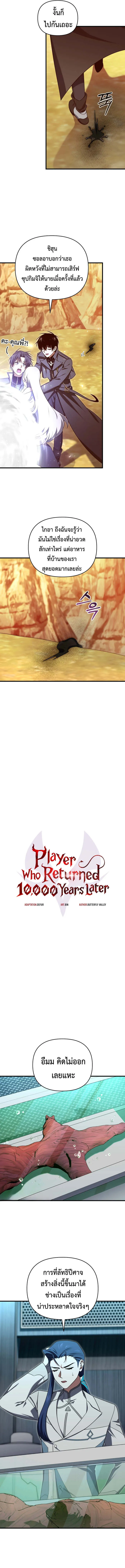 Player Who Returned 10_000 Years Later เพลเยอร_ผ_กล_บมาในรอบหม_นป_ ตอนที่ ตอนที่ 108 รูปที่ 10