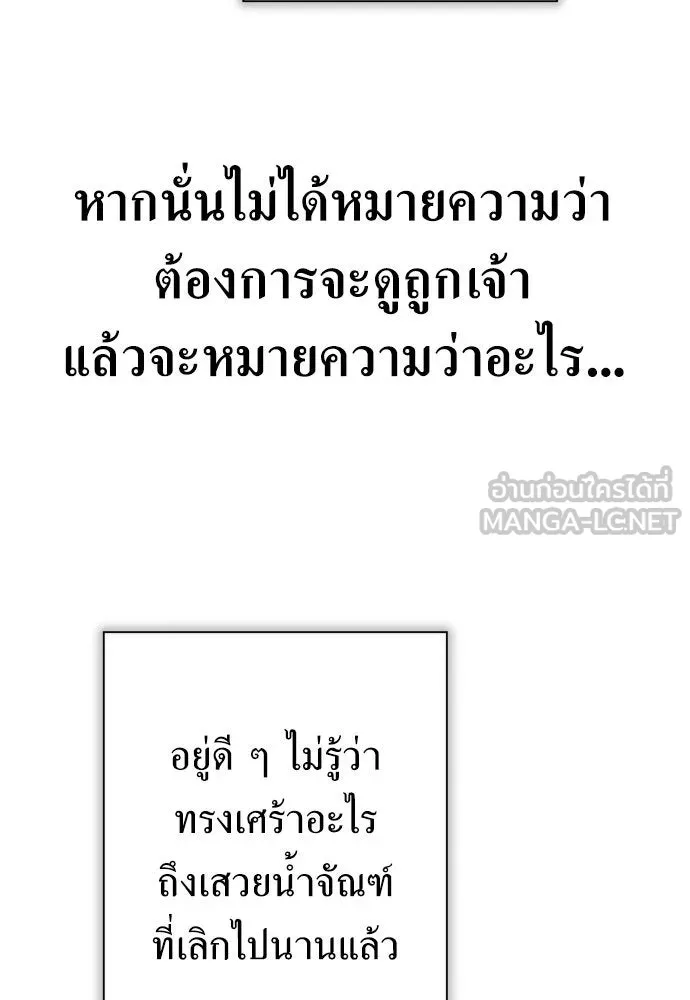 ชิงชีวิตพลิกลิขิตชะตา ตอนที่ 185. อิคารอส(6) รูปที่ 90