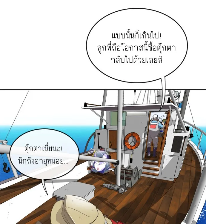 ยุคแห่งยอดมนุษย์ ตอนที่ 7 รูปที่ 22