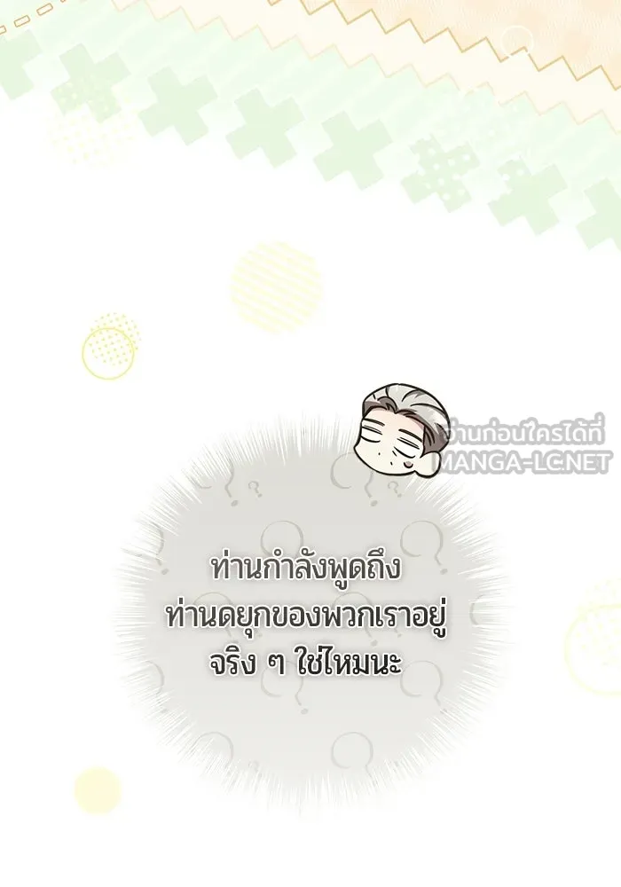 แด่ดยุกผู้สมบูรณ์แบบ ตอนที่ 37 (จบซีซัน 1) รูปที่ 93
