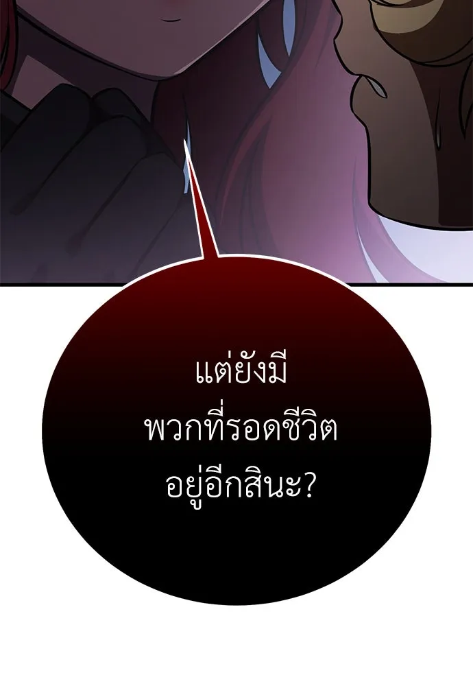 ไอ้เพลเยอร์นั่น ฉันฆ่ามันเอง ตอนที่ 72 รูปที่ 125