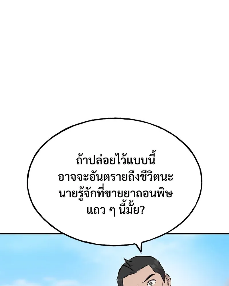 ปลูกผักพิชิตหอคอย ตอนที่ 60 รูปที่ 163