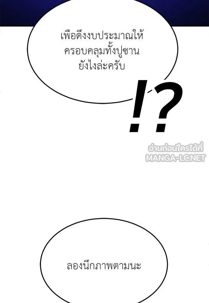 สนามเด็กล่า ตอนที่ 77 รูปที่ 93