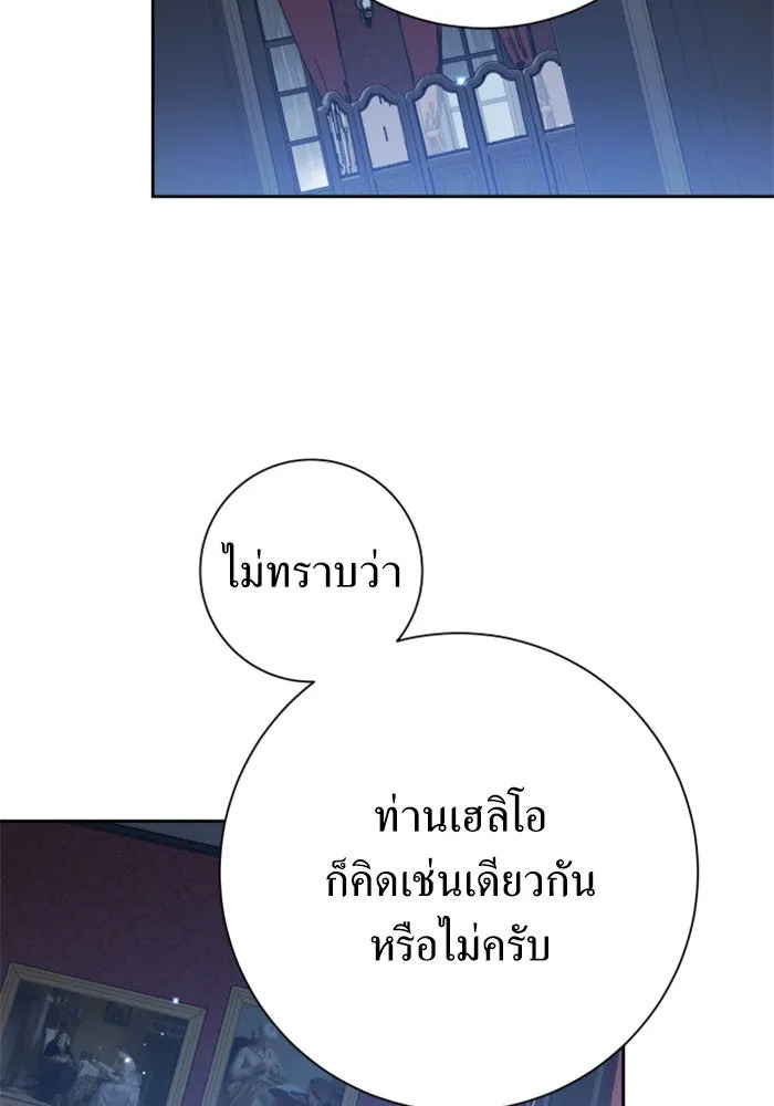 ชิงชีวิตพลิกลิขิตชะตา ตอนที่ 142. เฮลิโอ โทรเปียม รูปที่ 28