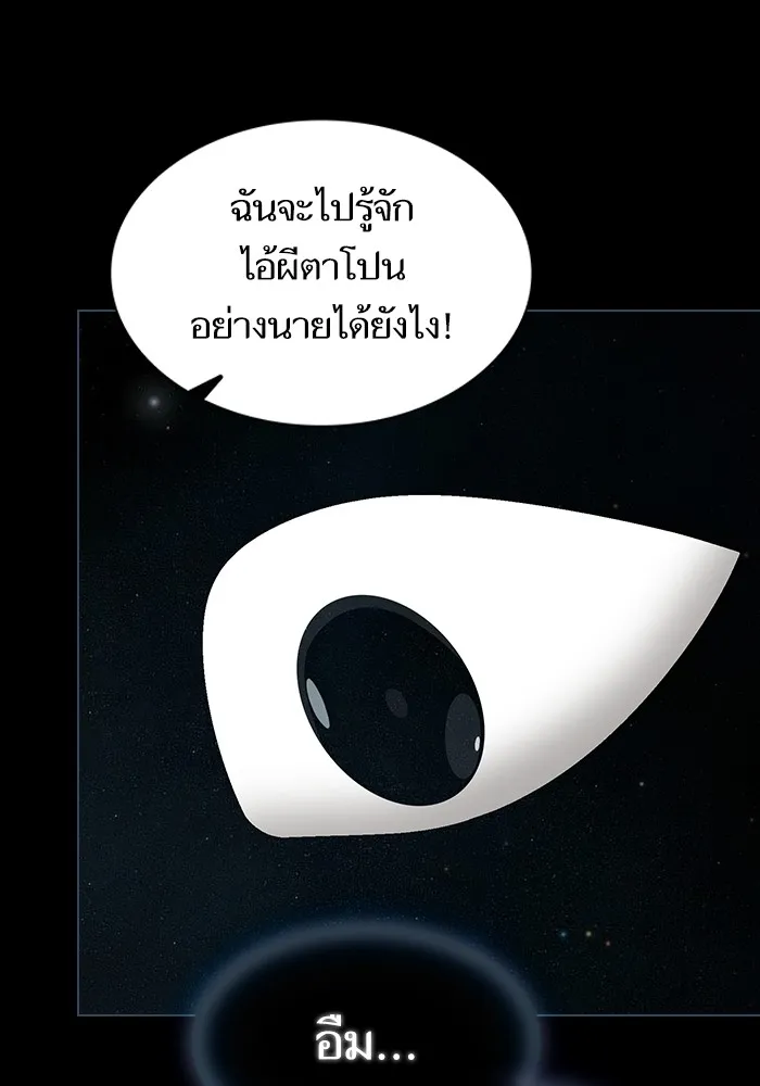 ผู้เล่นขั้นเทพแห่งหอคอยฝึกสอน ตอนที่ 143 รูปที่ 5