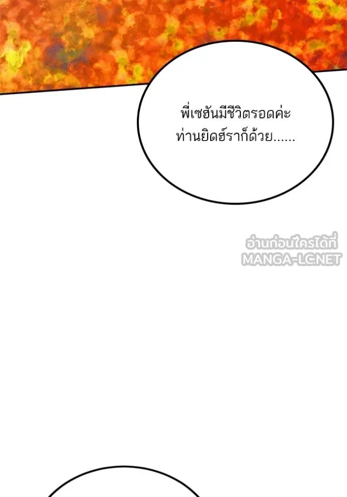 Return to Player ตอนที่ 189 รูปที่ 85