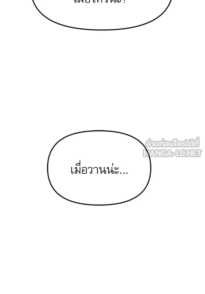 ไม่รักให้ตาย ตอนที่ 12 รูปที่ 84