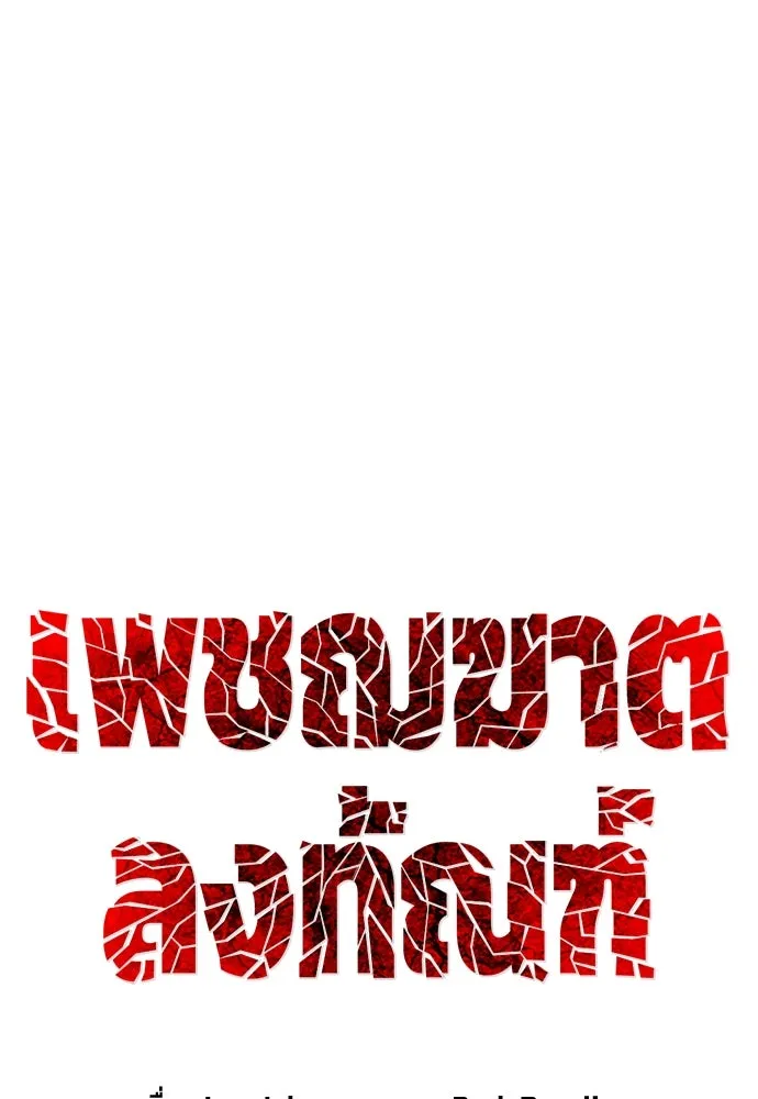 เพชฌฆาตลงทัณฑ์ ตอนที่ 11 รูปที่ 52