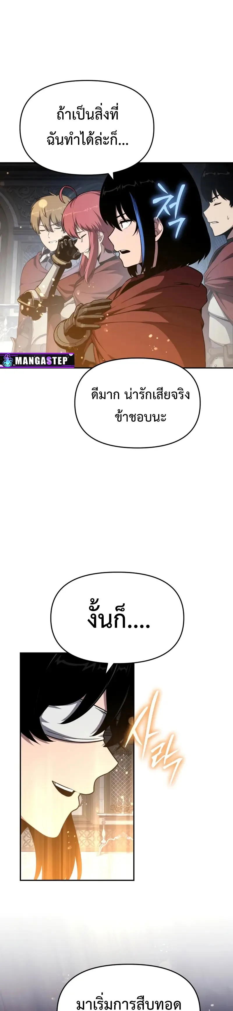 The Knight King Who Returned With a God ตอนที่ ตอนที่ 102 รูปที่ 38