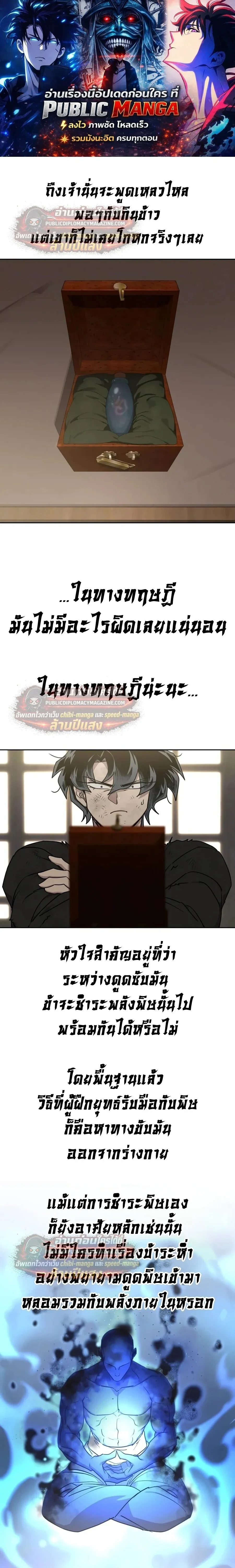 Return of the Flowery Mountain Sect หวนค_นส_ฮวาซาน ตอนที่ ตอนที่ 163 รูปที่ 1