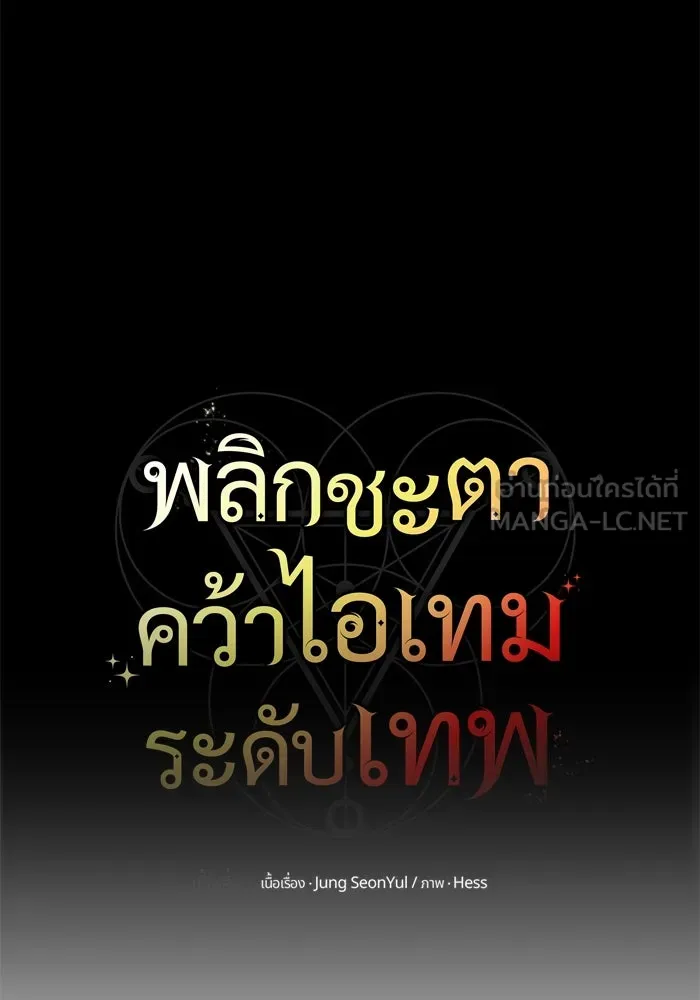 พลิกชะตาคว้าไอเทมระดับเทพ ตอนที่ 60 รูปที่ 21