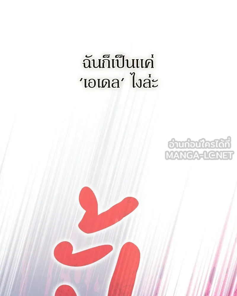 ดัชเชสเชลย ตอนที่ 53 รูปที่ 75
