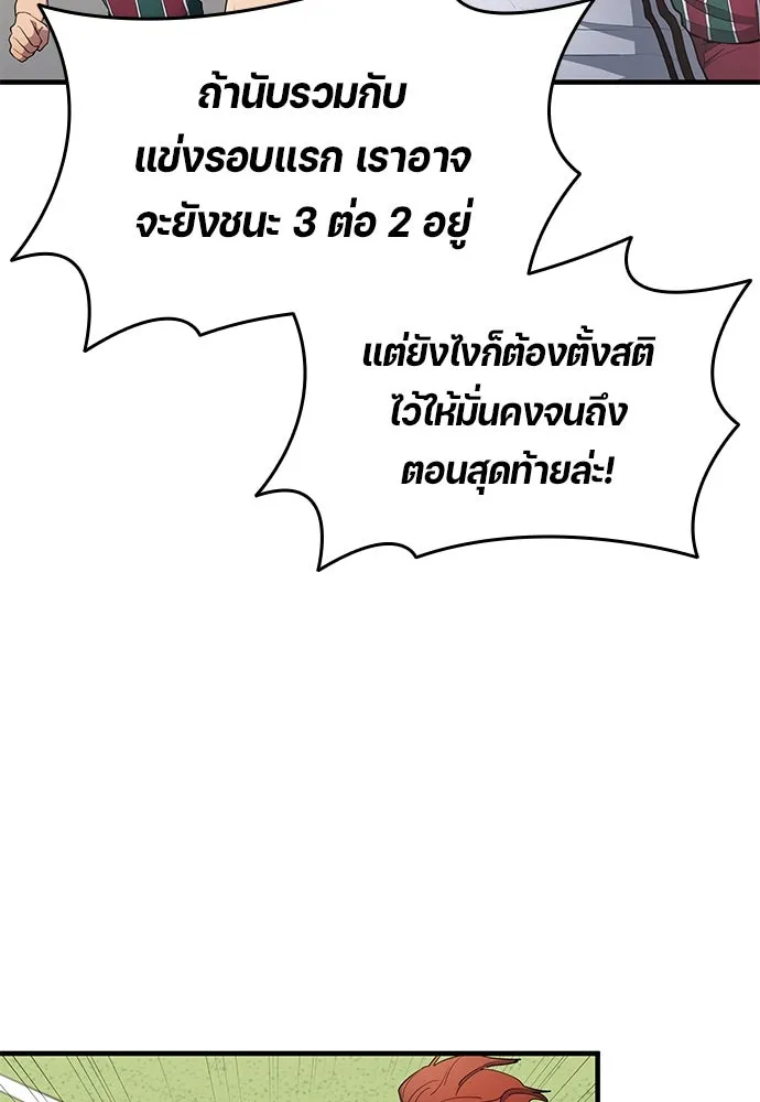 นักเตะแข้งสวรรค์ ตอนที่ 68 รูปที่ 61