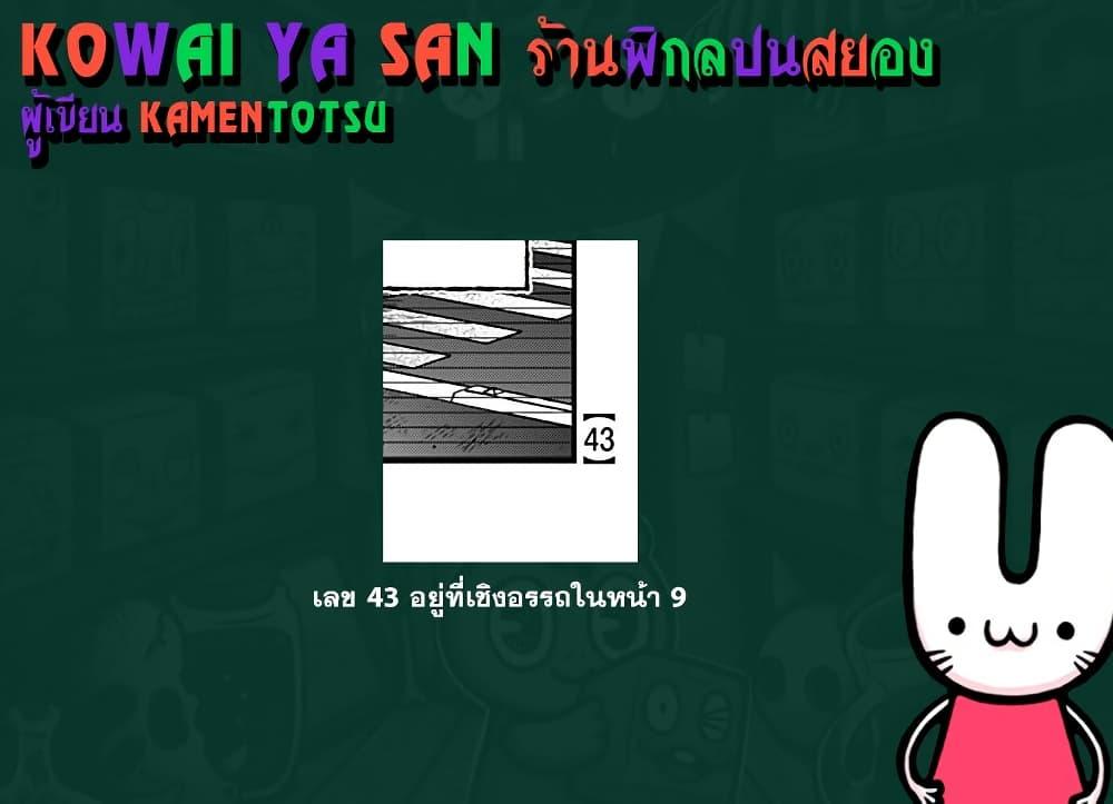 Manga-lc-com อ่านมังงะ อ่านการ์ตูน ออนไลน์ ฟรี Kowaiyasan ตอนที่ 1 2 3 4 5 6 7 8 9 10 11 12 13 14 ฟรี ไม่มีโฆษณา Manga-lc - อ่าน มังงะ อ่าน การ์ตูน ออนไลน์ อ่านมังงะ ฟรี