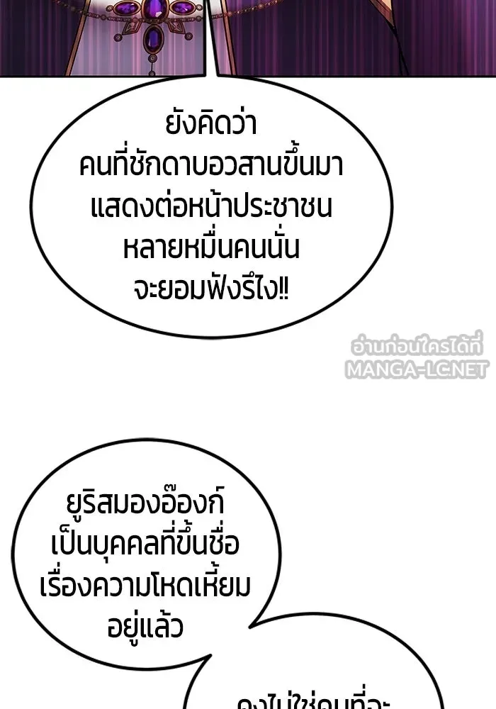 แกร่งเกินผู้กล้า แต่ซ่าไม่ได้ ตอนที่ 125 รูปที่ 63