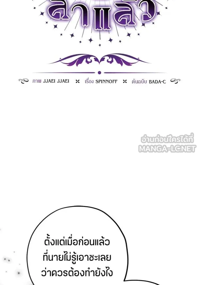 ป๊ะป๋าขา หนูลาแล้ว ตอนที่ 64 รูปที่ 69