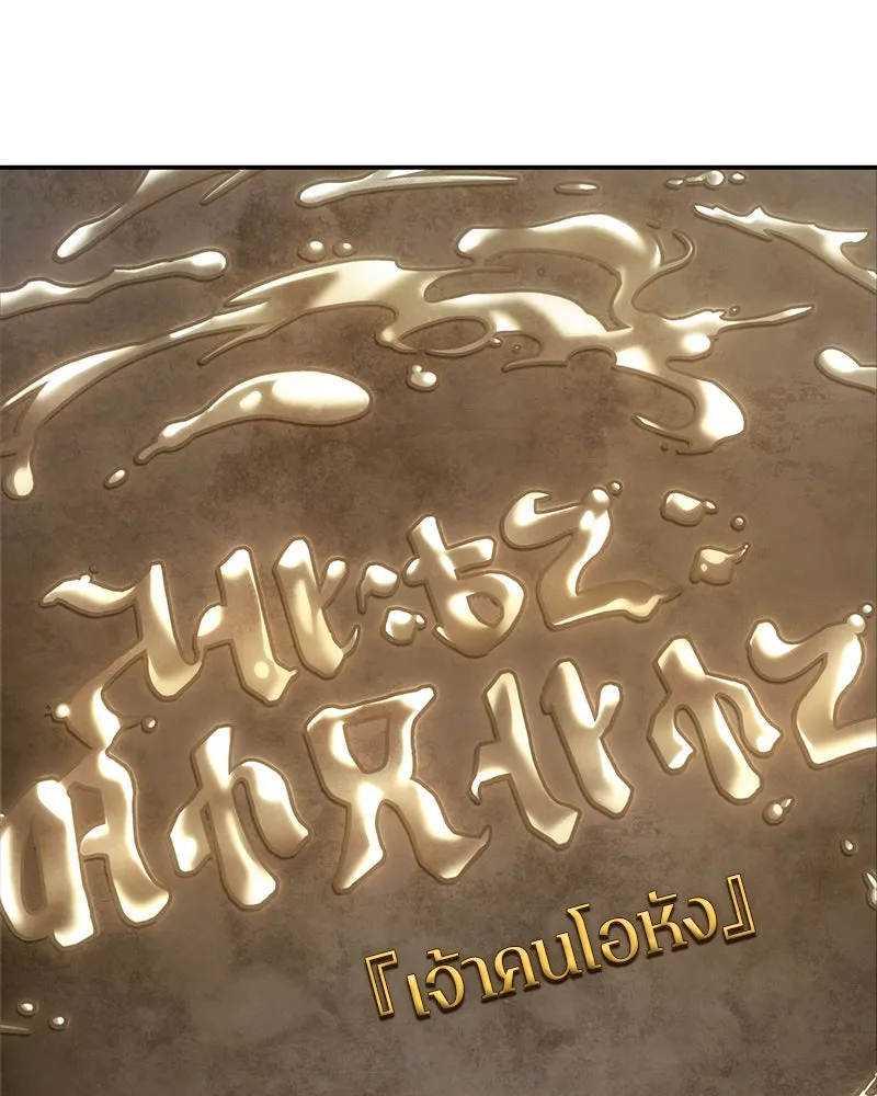 Omniscient Reader อ่านชะตาวันสิ้นโลก ตอนที่ 22 สัญญาสามข้อ (4) รูปที่ 89