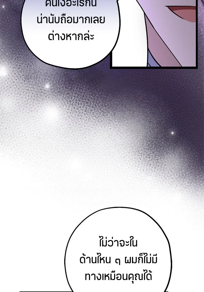 ป๊ะป๋าขา หนูลาแล้ว ตอนที่ 7 รูปที่ 91