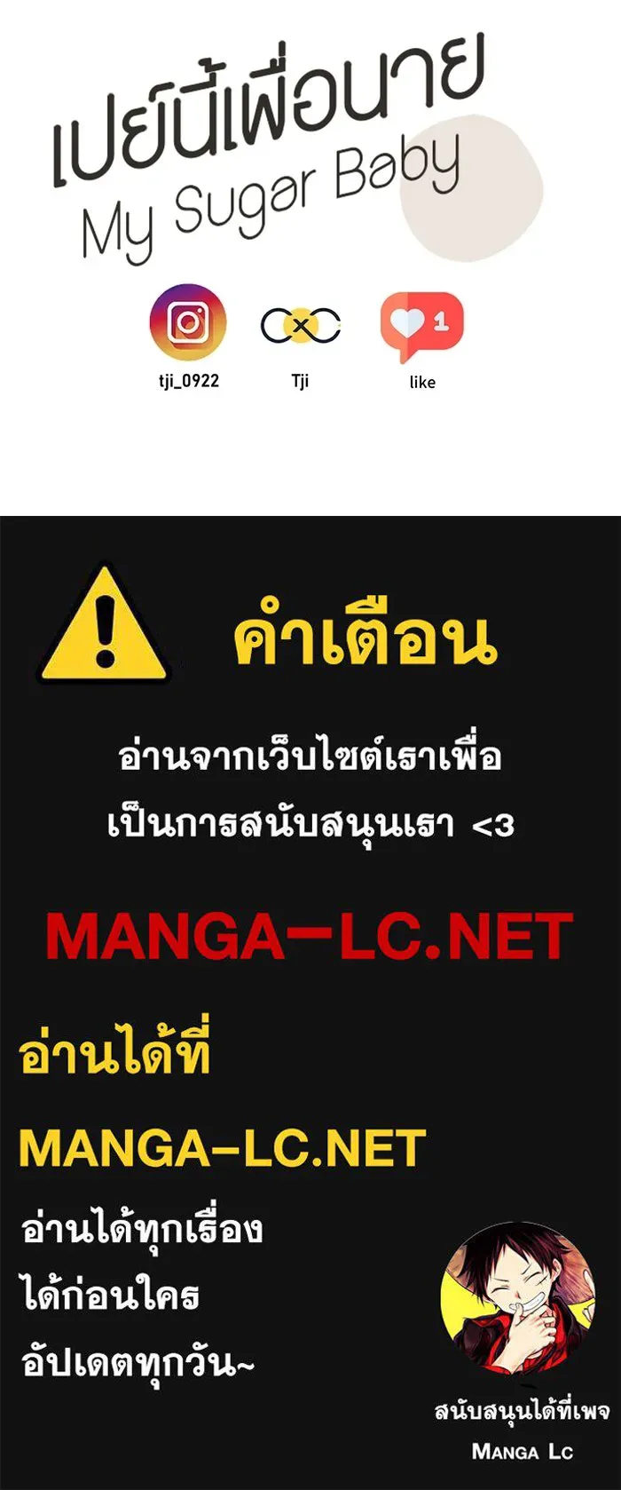 เปย์นี้เพื่อนาย My Sugar Baby ตอนที่ 92 เดือนสาม  ชีวิตประจำวันของซอมบ รูปที่ 122