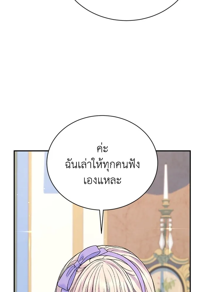 ไหนบอกว่าฉันใกล้ตาย ตอนที่ 98 รูปที่ 46