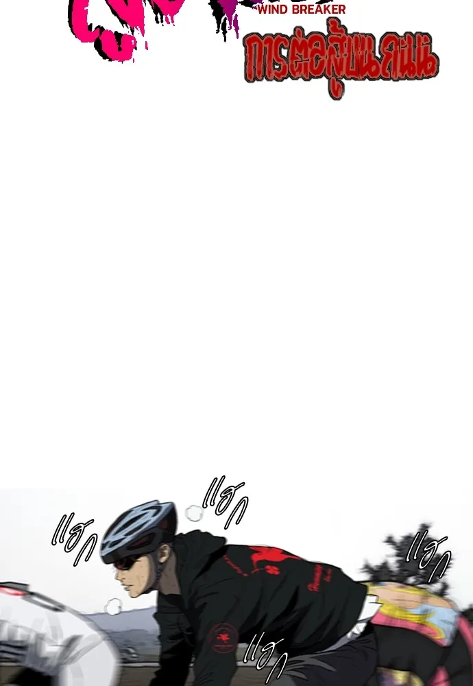 ปั่นสู้ฝันbrWind Breaker ตอนที่ 56 รูปที่ 7