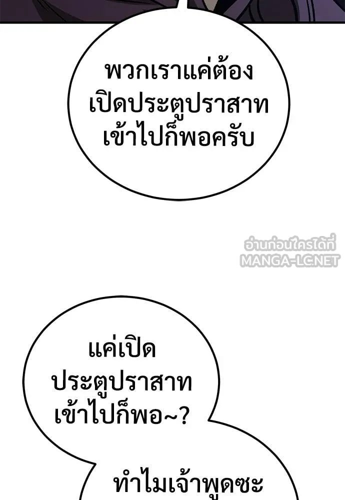 ผู้พิทักษ์เถื่อน ตอนที่ 28 รูปที่ 142