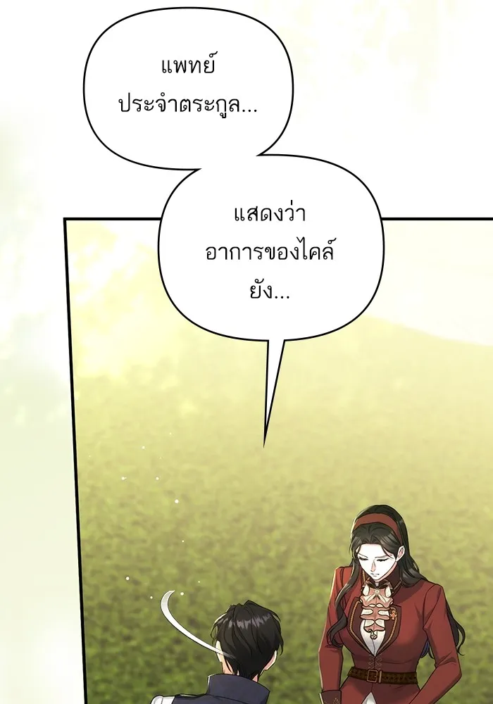 แด่ตัวละครโปรดที่ถูกทิ้ง ตอนที่ 44 รูปที่ 40