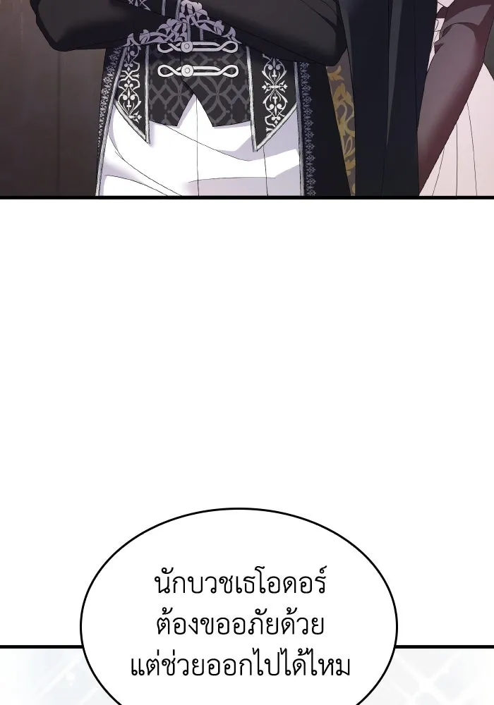 ทำแบบนี้ไม่ได้เพคะ องค์ชาย ตอนที่ 21 รูปที่ 97