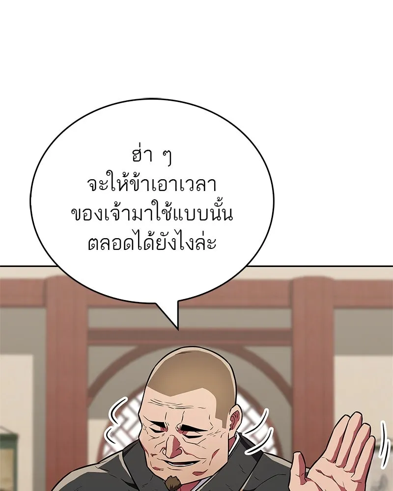 สุดยอดเทรนเนอร์แห่งยุทธภพ ตอนที่ 28 เด็กมหัศจรรย์ รูปที่ 34