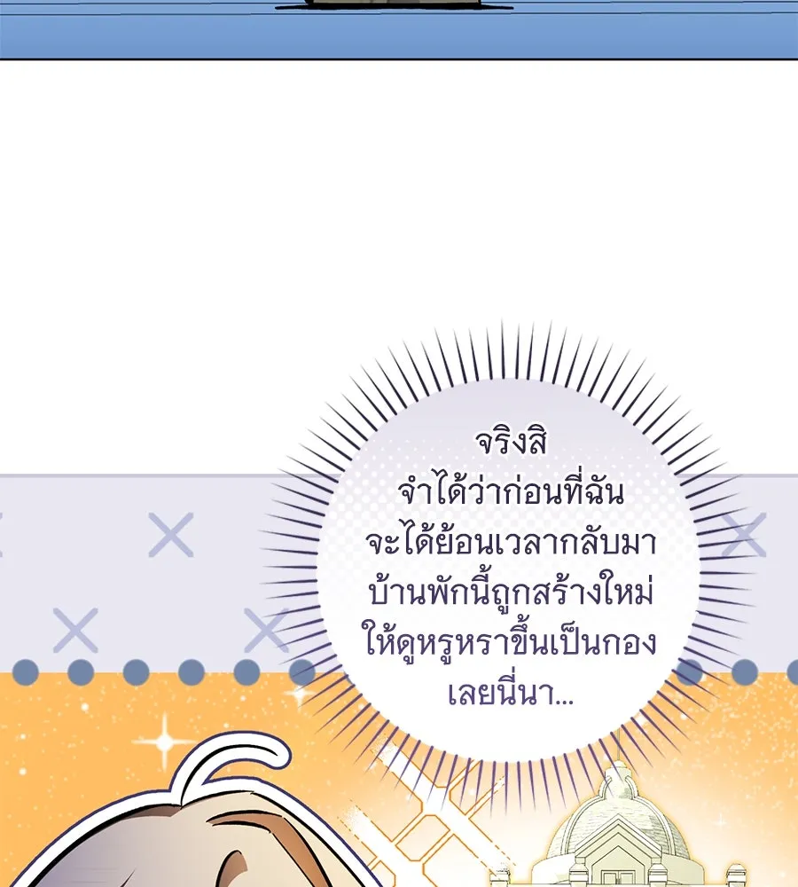 โครงการมีสามีแถมฟรีบ้านในฝัน ตอนที่ 2 รูปที่ 20