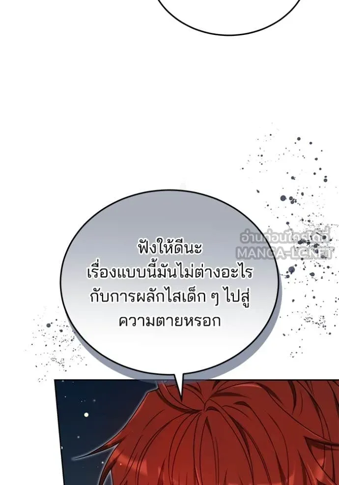 เจ้าสาวอัคนีดำ ตอนที่ 95 รูปที่ 73