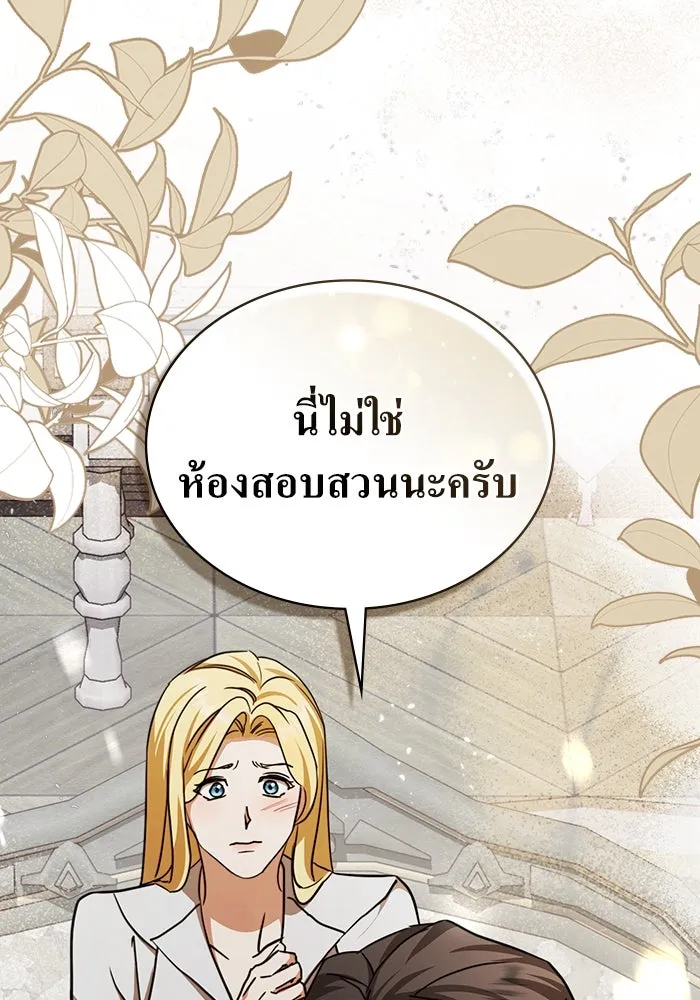 กู้ชีวิตลิขิตท่านเอิร์ล ตอนที่ 52 รูปที่ 95