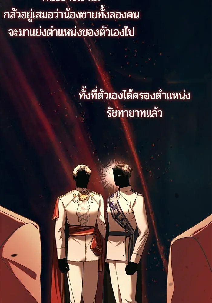 แด่ดยุกผู้สมบูรณ์แบบ ตอนที่ 24 รูปที่ 101