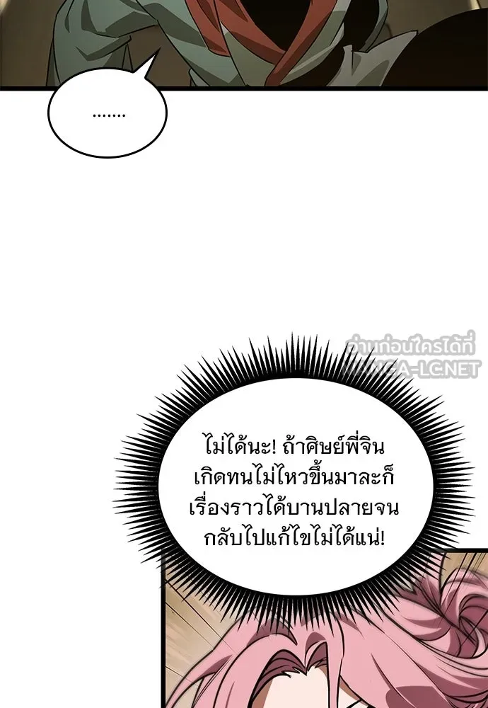 จอมยุทธ์ผู้จำได้ทุกสรรพสิ่ง ตอนที่ 8 รูปที่ 105