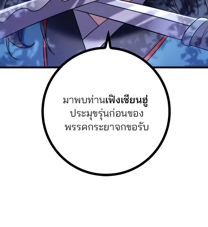 ดาบแห่งจักรพรรดิ ตอนที่ 12 รูปที่ 86