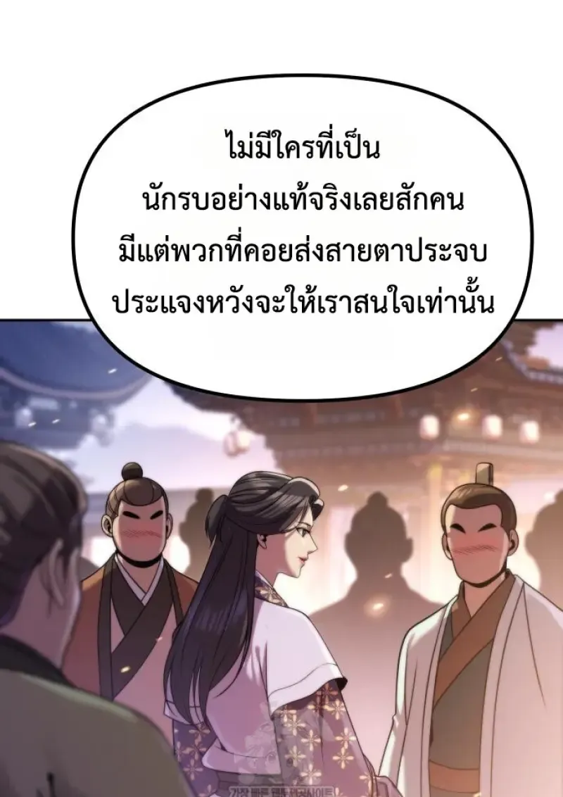 Chronicles of the Demon Faction ตำนานการเก_ดใหม_ในล_ทธ_มาร ตอนที่ ตอนที่ 149 รูปที่ 53