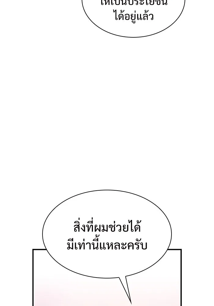 ผู้เล่นหน้าใหม่เลเวลแมกซ์ ตอนที่ 132 'โอรุน' ทั่งเหล็กที รูปที่ 109