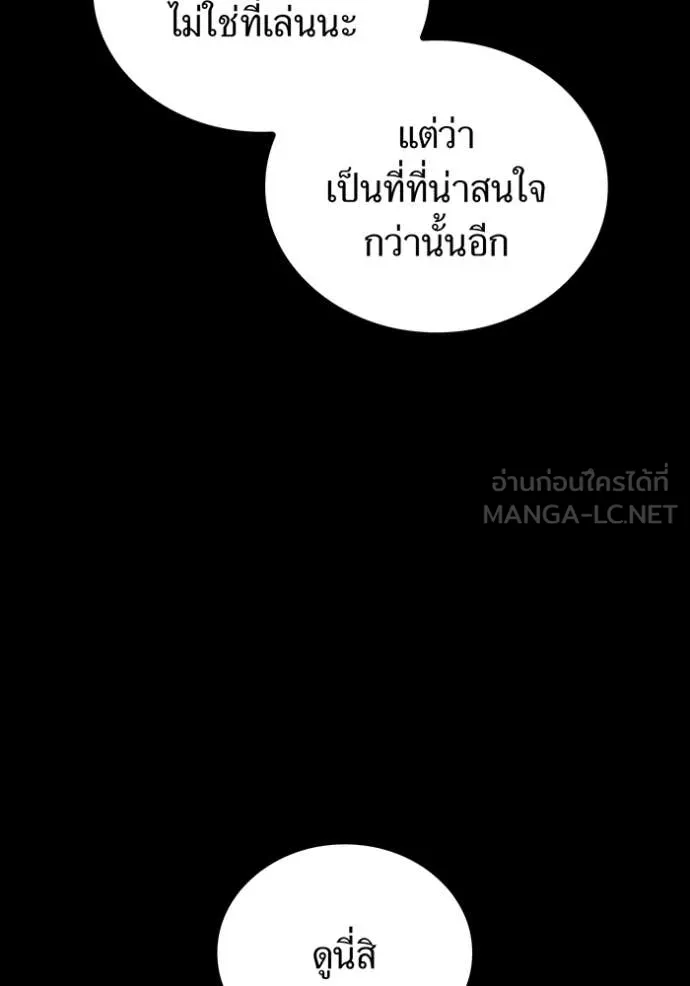 ฮันเตอร์สกิลโกง ตอนที่ 66 รูปที่ 43