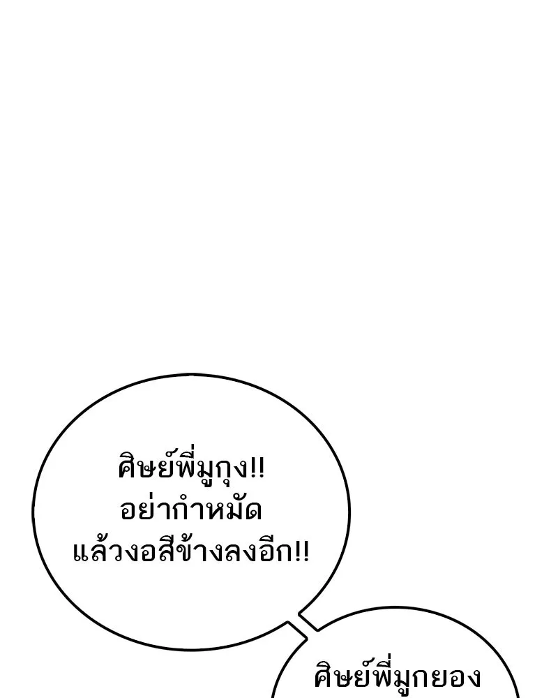 สุดยอดเทรนเนอร์แห่งยุทธภพ ตอนที่ 17 มาพยายามกันเถอะ!! รูปที่ 137