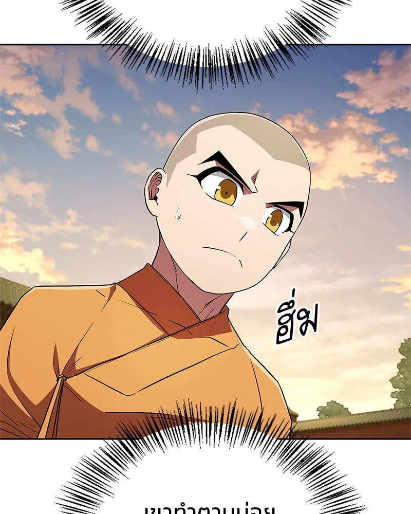 สุดยอดเทรนเนอร์แห่งยุทธภพ ตอนที่ 17 มาพยายามกันเถอะ!! รูปที่ 86