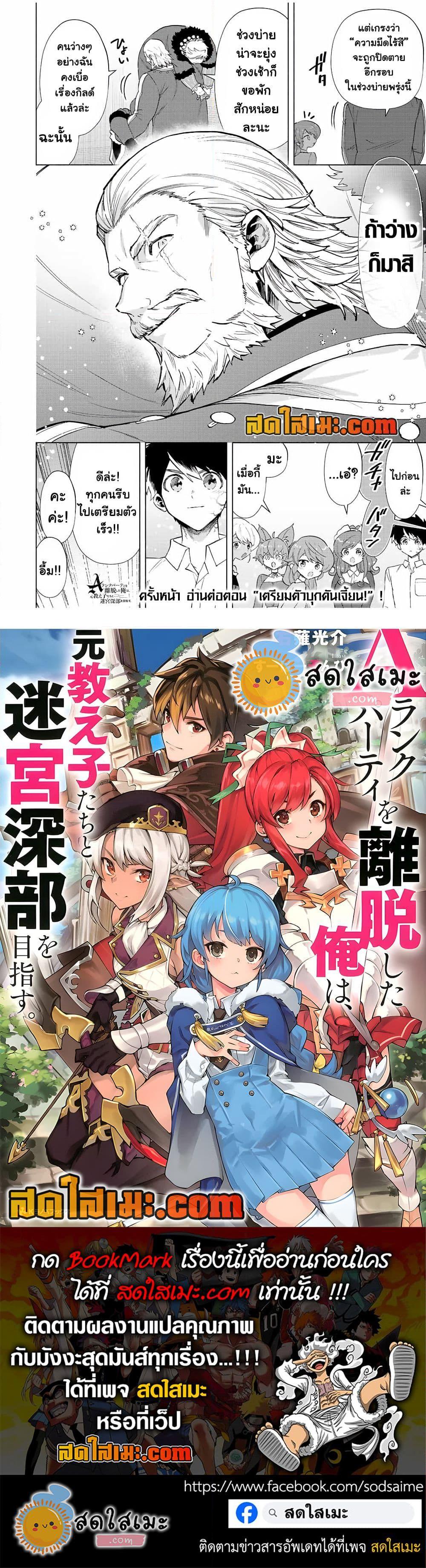 Manga-lc-com อ่านมังงะ อ่านการ์ตูน ออนไลน์ ฟรี A Rank Party wo Ridatsu Shita Ore wa, Moto Oshiego Tachi to Meikyuu Shinbu wo Mezasu ตอนที่ 1 2 3 4 5 6 7 8 9 10 11 12 13 14 ฟรี ไม่มีโฆษณา Manga-lc - อ่าน มังงะ อ่าน การ์ตูน ออนไลน์ อ่านมังงะ ฟรี