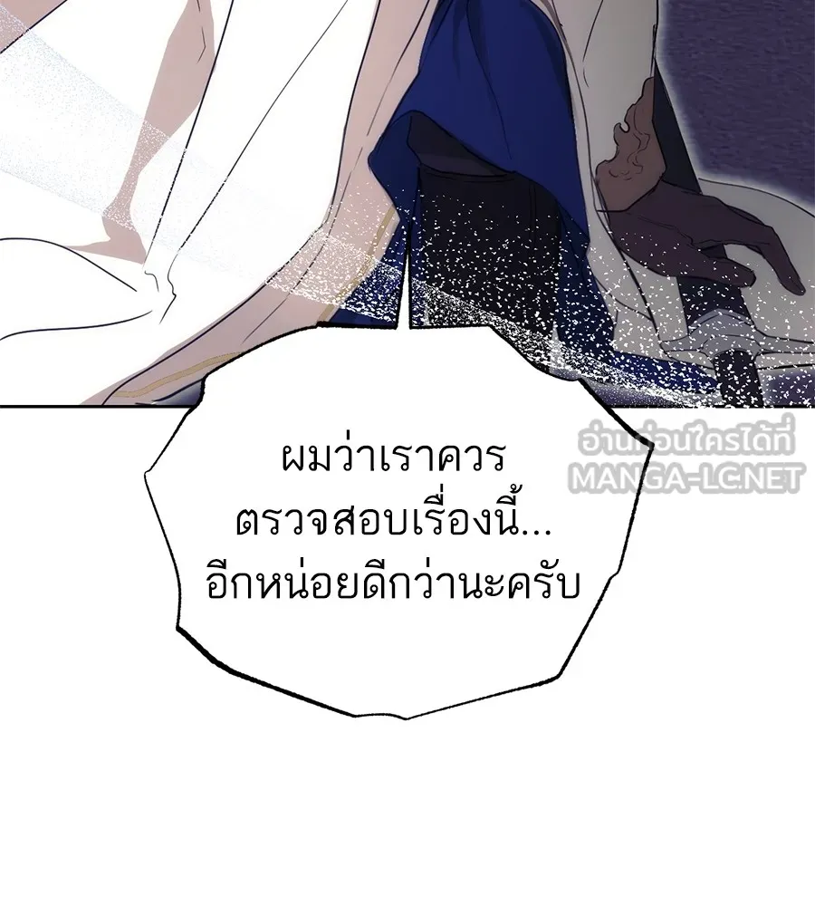 ทางหลุดพ้นของนักบุญลวง ตอนที่ 1 รูปที่ 96