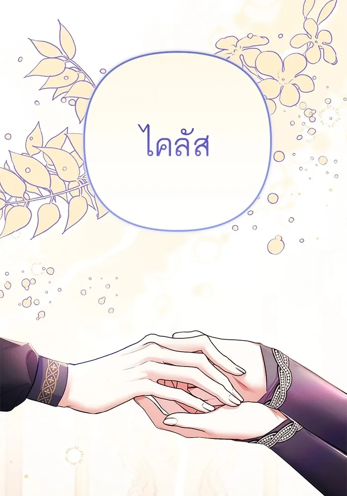 แด่ตัวละครโปรดที่ถูกทิ้ง ตอนที่ 47 รูปที่ 85