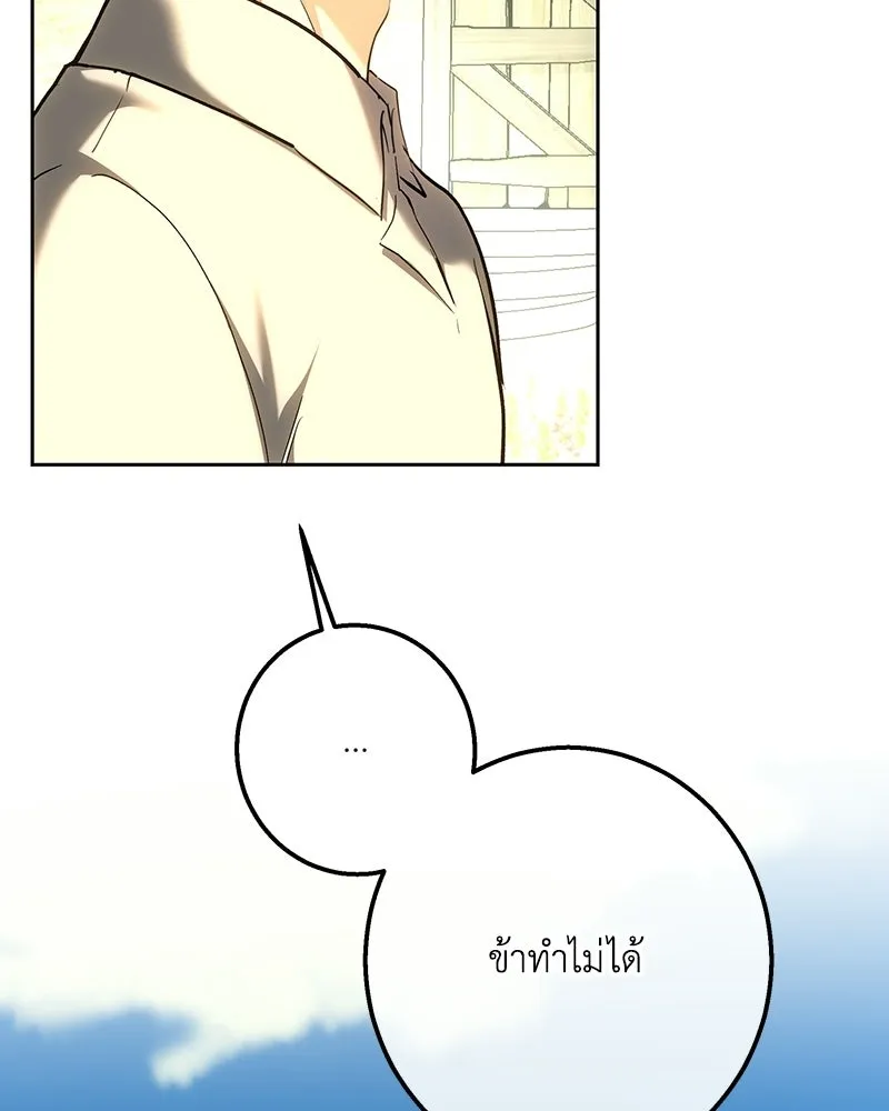 เจ้าหญิงคลั่งแห่งวังหลวง ตอนที่ 148 รูปที่ 94