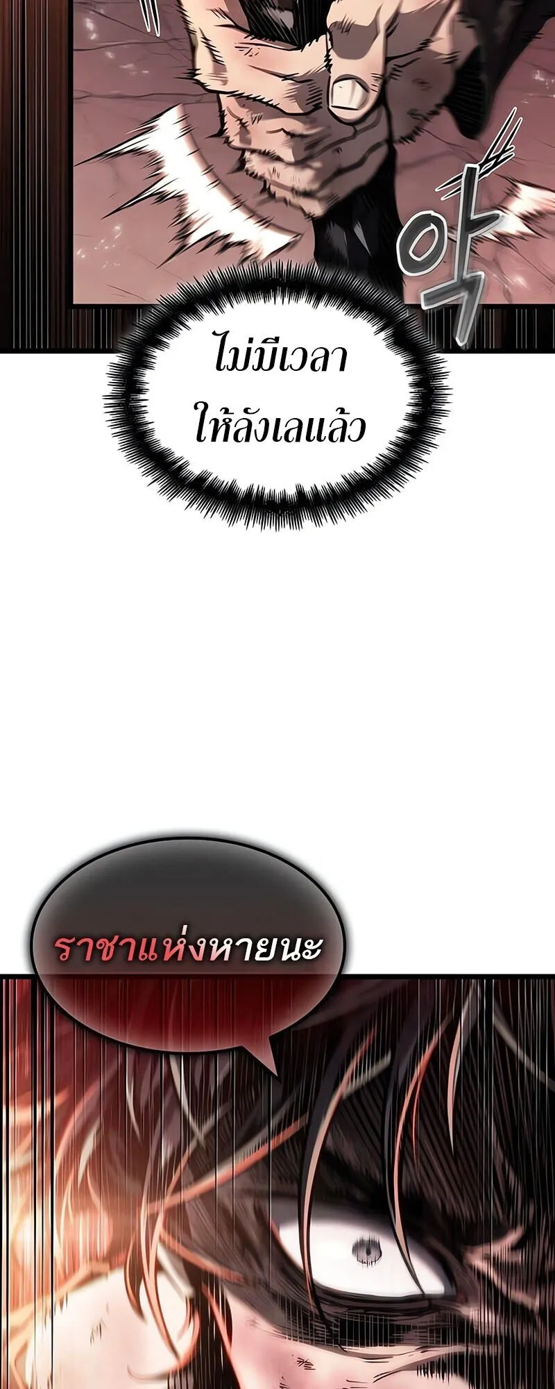 The World After the end โลกหล_งการล_มสลาย ตอนที่ ตอนที่ 185 รูปที่ 48