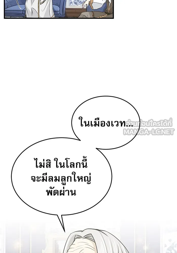 จอมเวทเกิดใหม่ในรอบ 66666 ปี ตอนที่ 2 รูปที่ 63