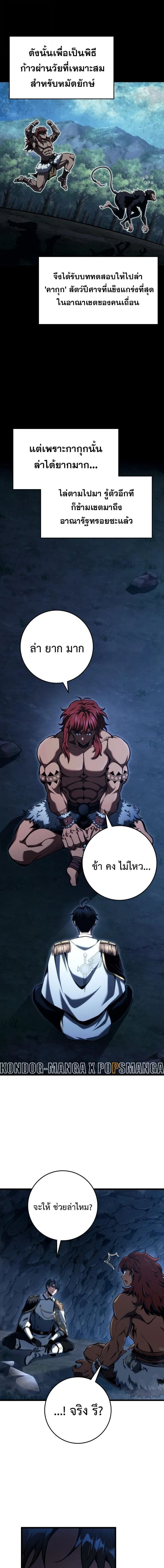 A Dragonslayer_s Peerless Regression ตอนที่ ตอนที่ 73 รูปที่ 15