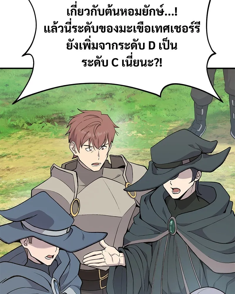 ปลูกผักพิชิตหอคอย ตอนที่ 61 รูปที่ 46